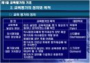 교육 평가 10페이지