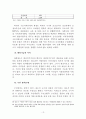 [행정학과]지방자치 발전을 위한 지방 의회의 현황과 과제-강원도 속초시를 중심으로 13페이지