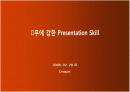 실무에 강한 프리젠테이션 스킬 1페이지