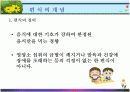 편식에 관한 영양교육 지도안 5페이지