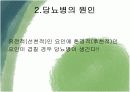 당뇨병과 운동처방 4페이지