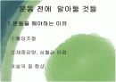 당뇨병과 운동처방 8페이지