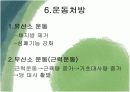 당뇨병과 운동처방 12페이지