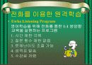 한국 원격교육의 현황과 문제점 9페이지
