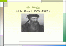 존 녹스(John Knox : 1505~1572 ) 1페이지