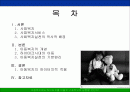아동복지에서 하이터치를 어떻게 구체적으로 실현할 것인가! 2페이지