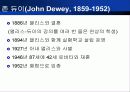 듀이의 생애와 사상 - (John Dewey, 1859~1952) 8페이지