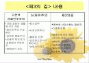 앤서니 기든스의 제 3의 길 6페이지