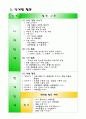 [유아교육과] 애완동물 프로젝트- 유아교육 프로그램,유아 프로젝트 3페이지