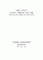 브랜드 인지도가 소비자의 구매태도에 미치는 영향 -저관여 상품 인터넷 검색행동의 매개효과를 중심으로 1페이지