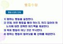 교육공학의 심리학적 기초 11페이지