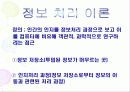 교육공학의 심리학적 기초 22페이지