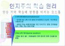 교육공학의 심리학적 기초 24페이지