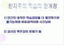 교육공학의 심리학적 기초 29페이지