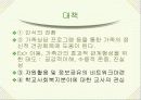 이혼, 실직, 아동학대, 소년소녀가정 가정문제와 생활지도, 학생상담  14페이지