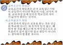 평준화정책에 초점을 맞춘 교육평등 고찰  6페이지