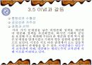 평준화정책에 초점을 맞춘 교육평등 고찰  14페이지