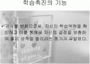 교육평가의 기능과 영역  8페이지