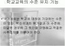 교육평가의 기능과 영역  12페이지