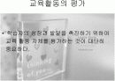 교육평가의 기능과 영역  15페이지