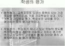 교육평가의 기능과 영역  16페이지