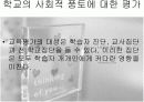 교육평가의 기능과 영역  20페이지