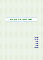 레포트_자연과학(광합성, DNA) 1페이지