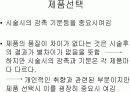 네오바이오텍 마케팅사례분석 - 거시환경분석, 미시환경분석, SWOT분석, 시장세분화, 타케팅, 프로모션 19페이지