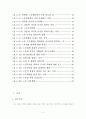 [사회] 우수논문-고령화 사회와 노인문제 , 추천레포트,가정학,경제학,노인,고령화사회 3페이지