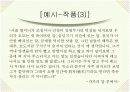 오태석 작가와 그의 작품세계에 대해 8페이지