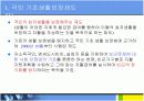 한국의 국민기초생활보장제도 4페이지