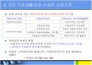 한국의 국민기초생활보장제도 9페이지