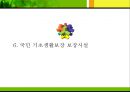 한국의 국민기초생활보장제도 21페이지