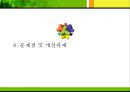 한국의 국민기초생활보장제도 25페이지