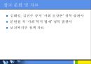 한국의 국민기초생활보장제도 27페이지