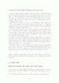 '한국문학사의 시대구분' 에 대한 비판적 검토 22페이지