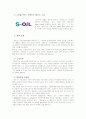 S-oil(에스오일) 기업전략분석 12페이지