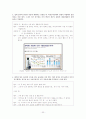 가계의 경제활동과 경제체계간의 상호작용 -김영철씨 가족을 통해서 본 가계와 시장경제- 33페이지