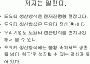 도요타처럼생산하고 관리하고 경영하라 읽고 2페이지