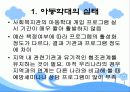 아동학대, [아동학대의 실태,현황,원인,정책,기관,프로그램,아동학대사례] 4페이지