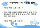 아동학대, [아동학대의 실태,현황,원인,정책,기관,프로그램,아동학대사례] 11페이지