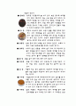 한국의 식생활-장류 10페이지