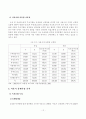 [졸업논문]주5일 근무제 실시에 따른 교통부문 영향과 대응 전략 11페이지