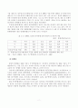 [졸업논문]주5일 근무제 실시에 따른 교통부문 영향과 대응 전략 12페이지