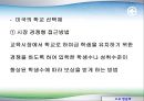 고교 평준화 논의의 실재 - 찬성 의견과 대안을 중심으로 25페이지