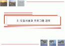 관광개발 - 인천 서해안 테마 구역 개발 10페이지