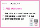 [마케팅관리] 닌텐도DS의 마케팅전략 및 성공요인 분석 (A+리포트) 7페이지