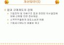 국내 재벌들의 기업지배 구조 17페이지