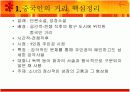 오정희의 소설 '중국인거리' 연구  5페이지