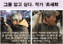 난장이가 거인이 되는 꿈, 작가 조세희와 작품연구 5페이지